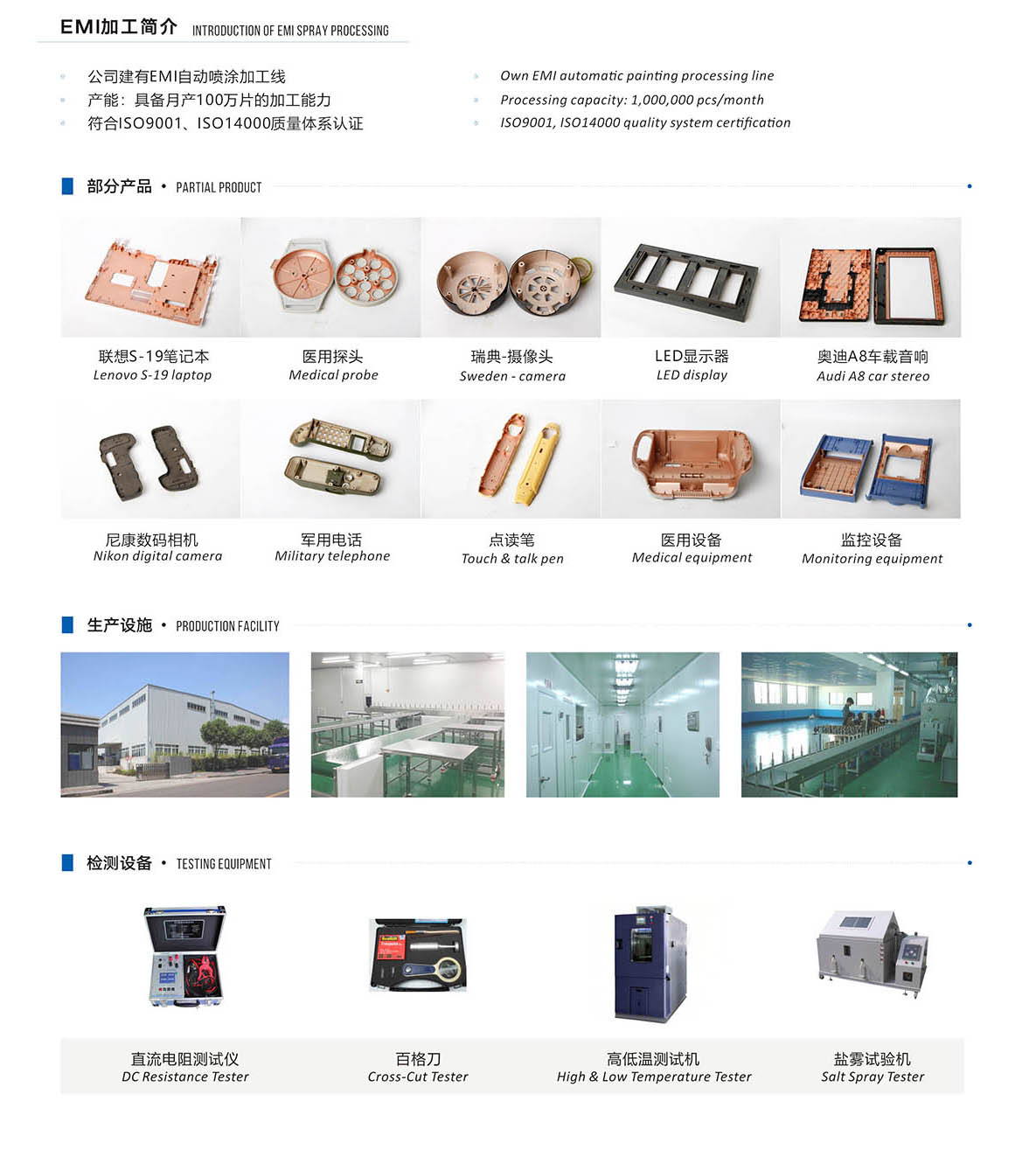 EMI加工简介，喷导电漆，导电漆喷涂加工，导电漆加工厂家